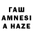 ГАШ AMNESIA HAZE luba belodedova